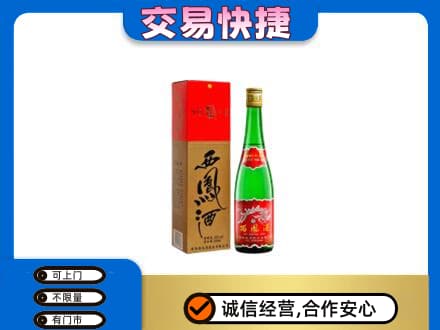 宜昌长阳县回收西凤酒